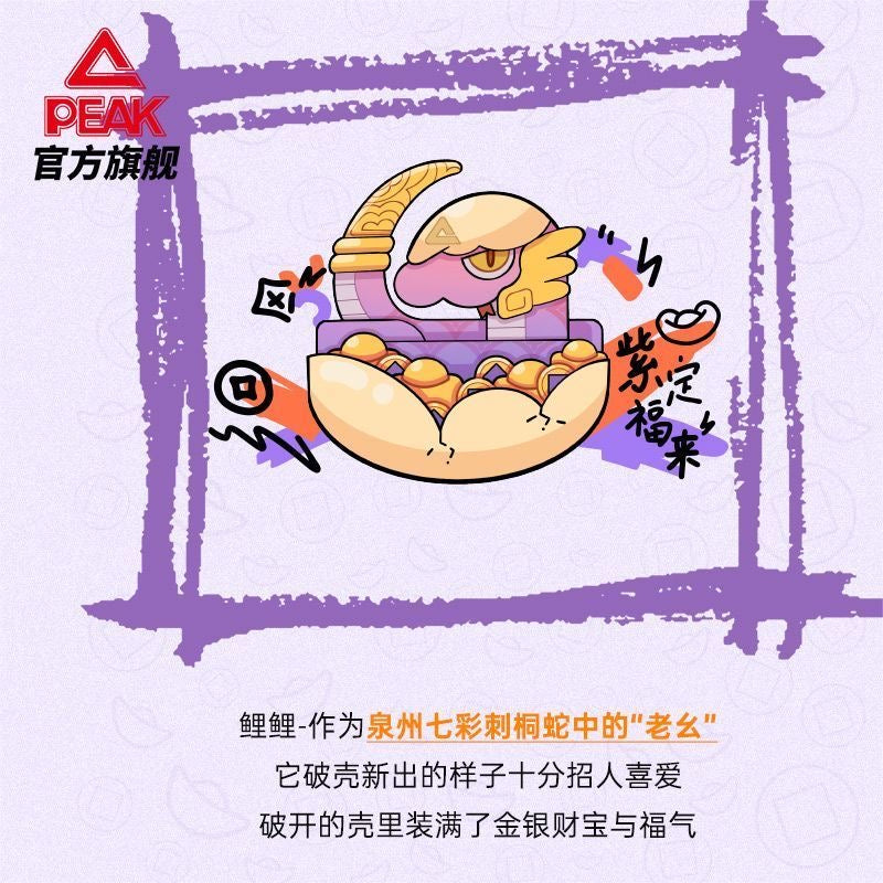 [Limited Edition] PEAK Slipper Lily Eastern Prosperity
